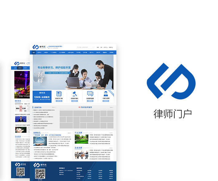 律师门户网站平台开发