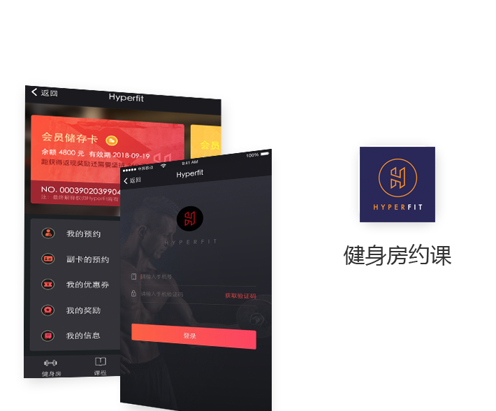 Hyperfit 健身房约课系统